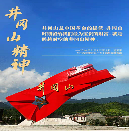 井冈山.png 井冈山.png